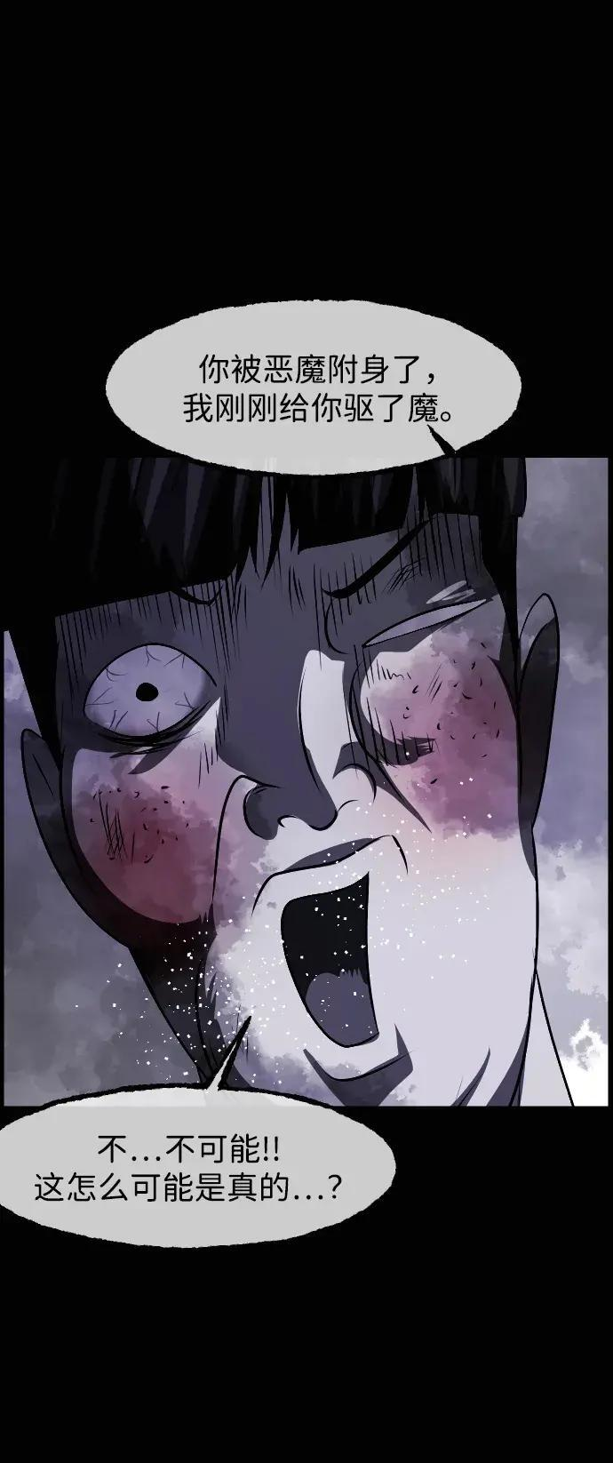[第411话] 驱魔人金东根XI 第90页