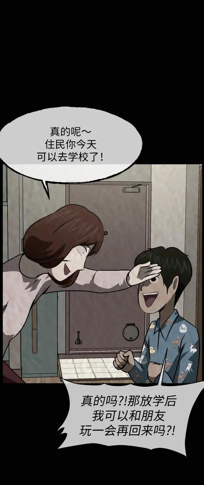 [第412话] 下水井乐园（上） 第25页