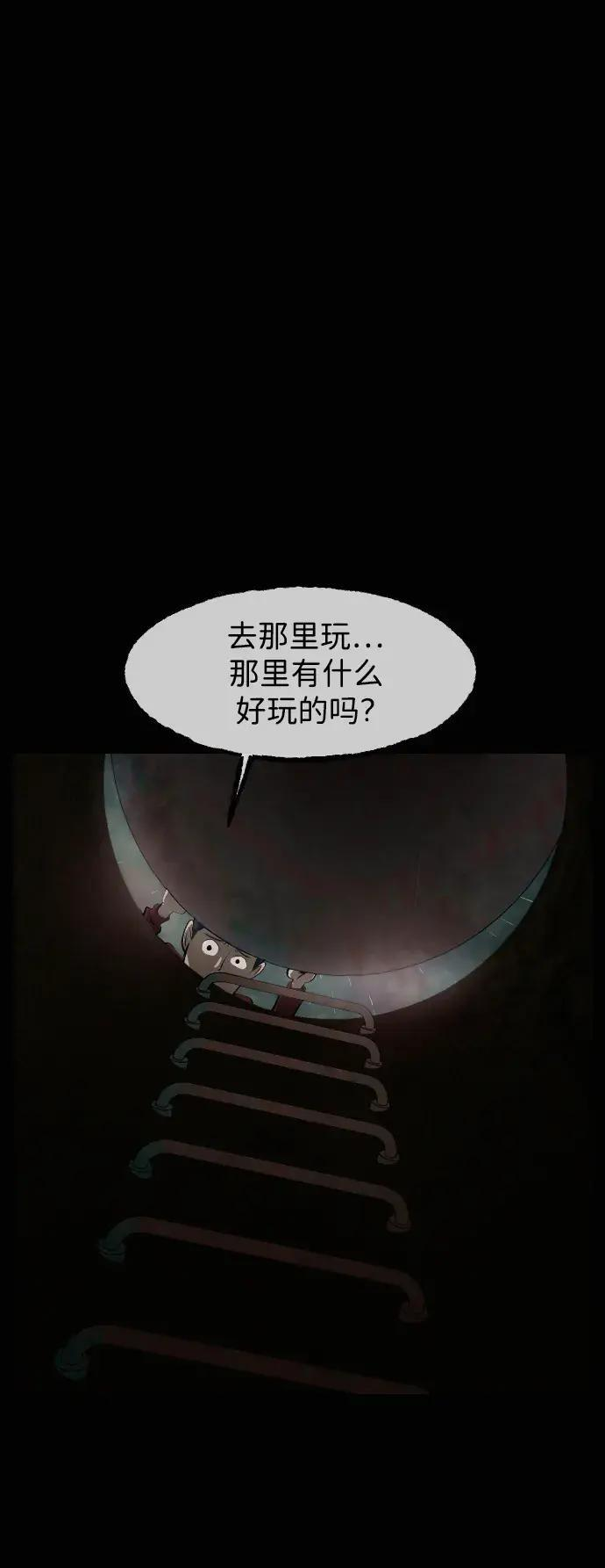 [第412话] 下水井乐园（上） 第55页