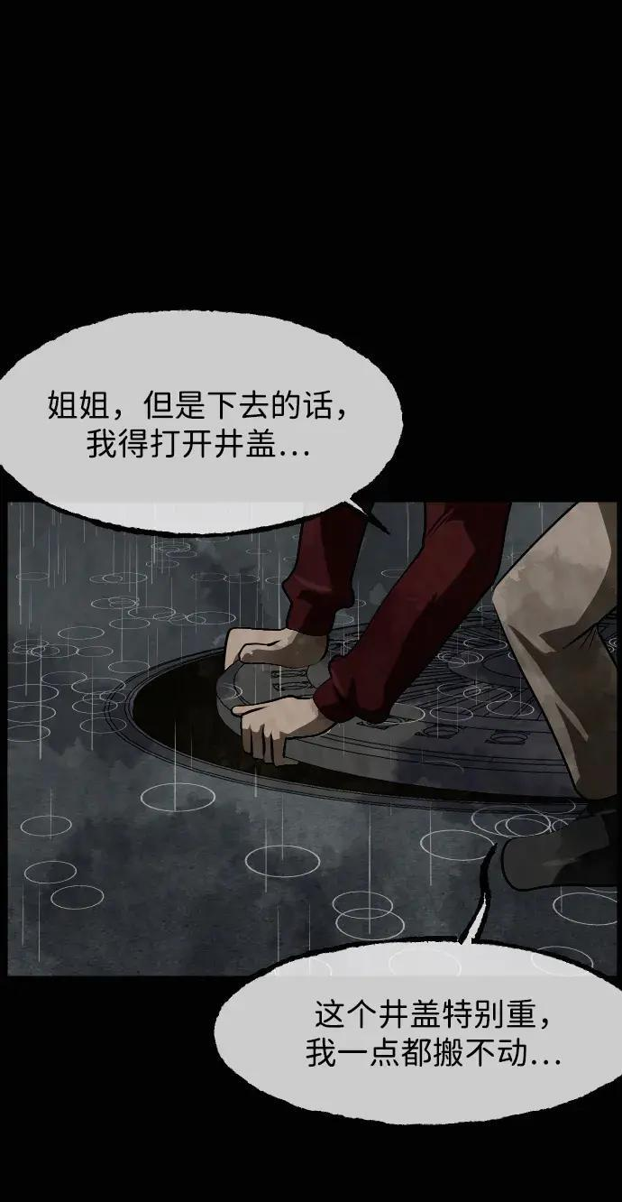 [第412话] 下水井乐园（上） 第59页