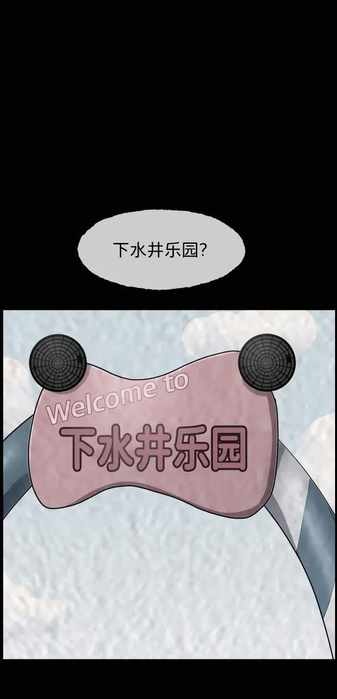 [第412话] 下水井乐园（上） 第74页