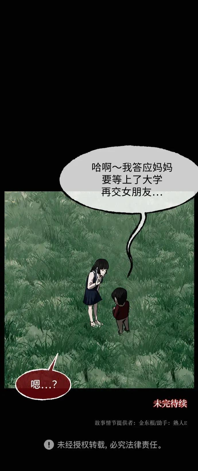 [第412话] 下水井乐园（上） 第84页