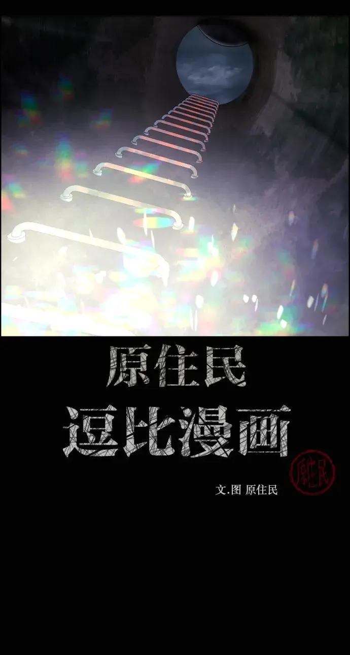 [第413话] 下水井乐园（下） 第2页