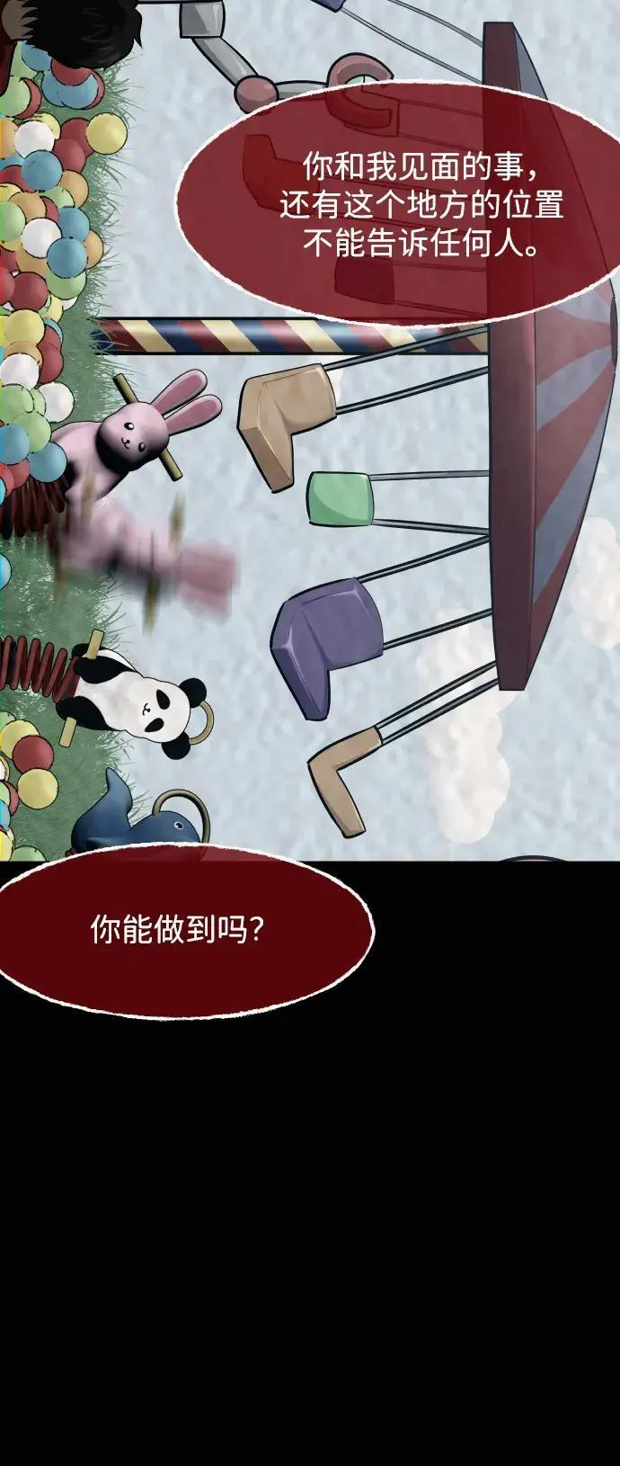 [第413话] 下水井乐园（下） 第11页