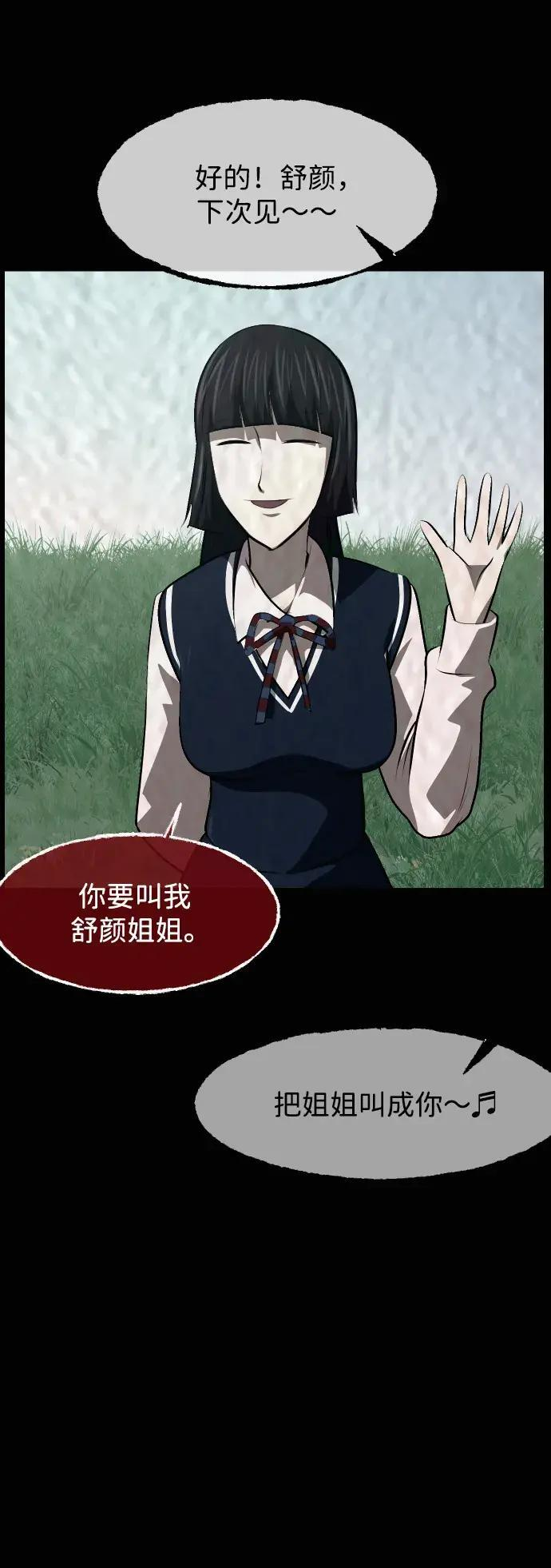 [第413话] 下水井乐园（下） 第23页