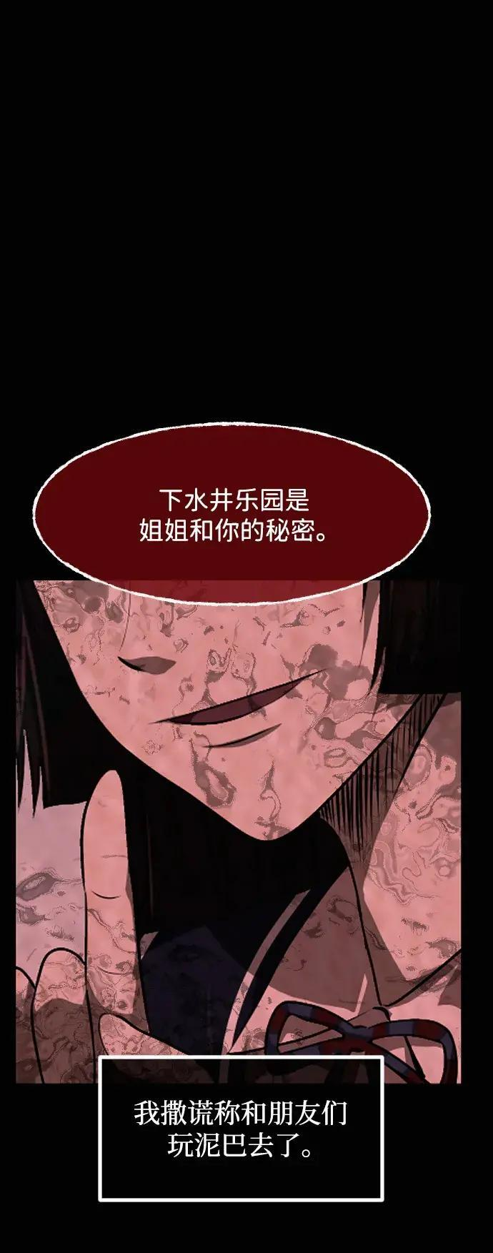 [第413话] 下水井乐园（下） 第27页