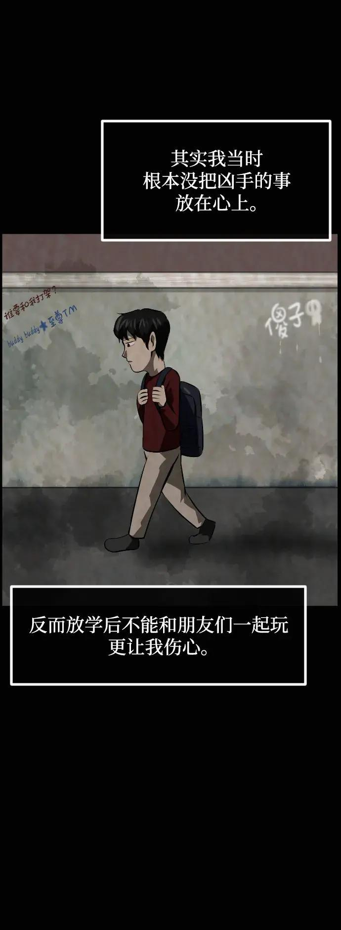 [第413话] 下水井乐园（下） 第39页