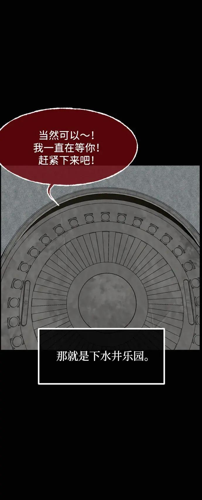 [第413话] 下水井乐园（下） 第41页