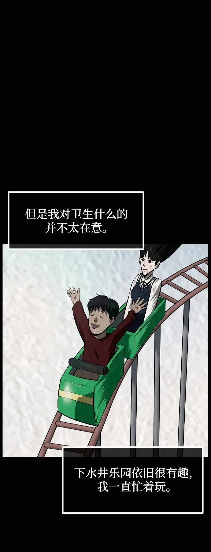 [第413话] 下水井乐园（下） 第45页
