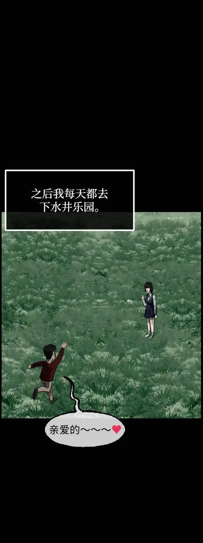 [第413话] 下水井乐园（下） 第46页
