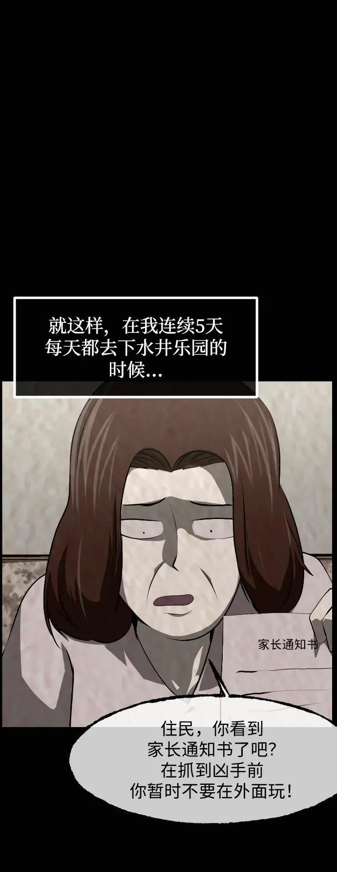 [第413话] 下水井乐园（下） 第51页