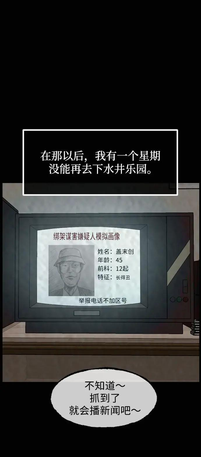 [第413话] 下水井乐园（下） 第53页