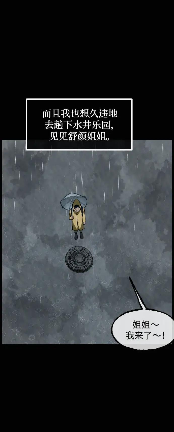[第413话] 下水井乐园（下） 第57页