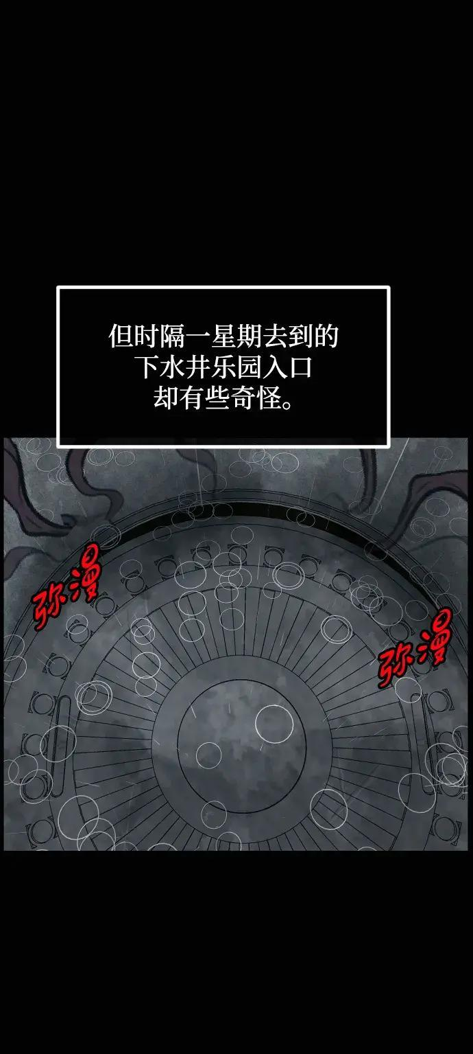 [第413话] 下水井乐园（下） 第58页
