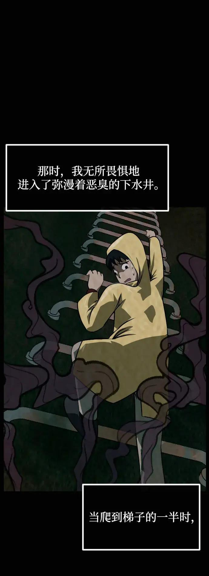[第413话] 下水井乐园（下） 第66页