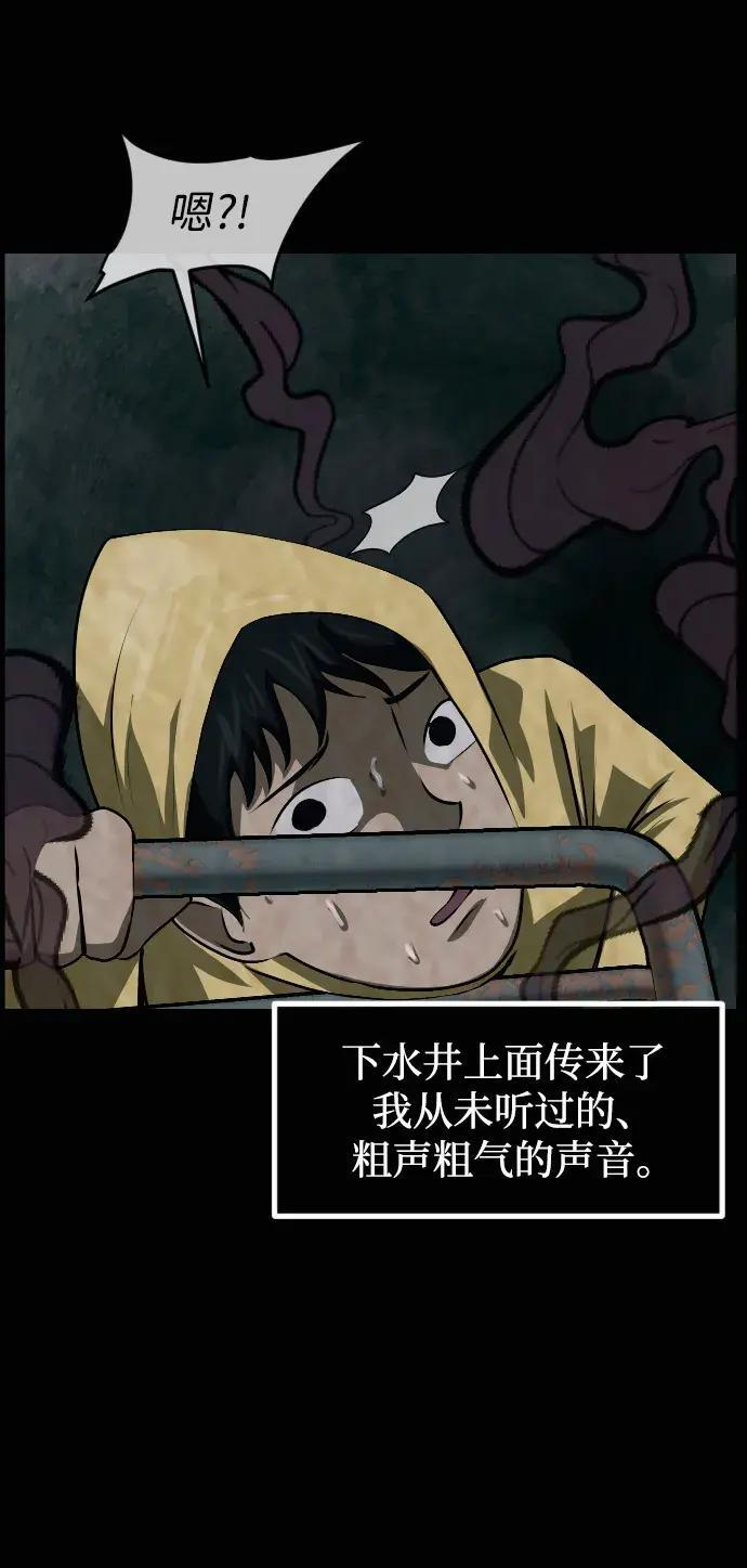 [第413话] 下水井乐园（下） 第68页
