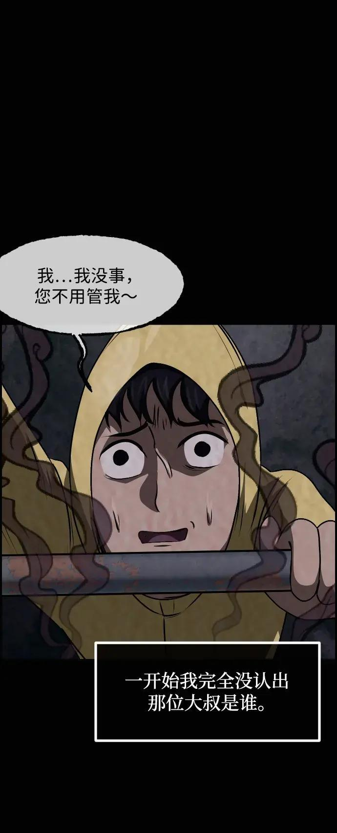 [第413话] 下水井乐园（下） 第72页