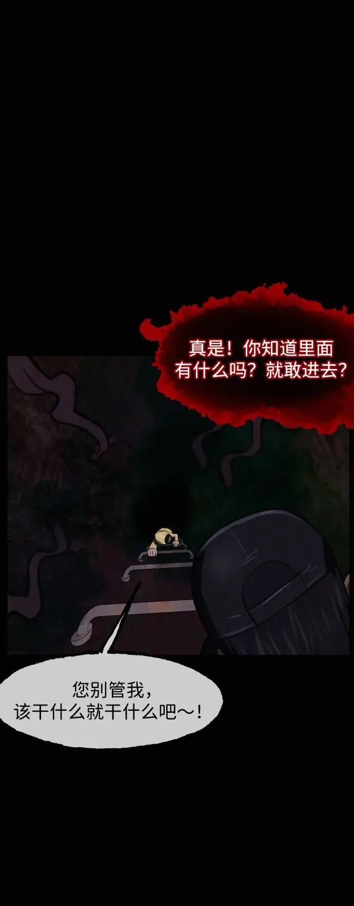[第413话] 下水井乐园（下） 第73页