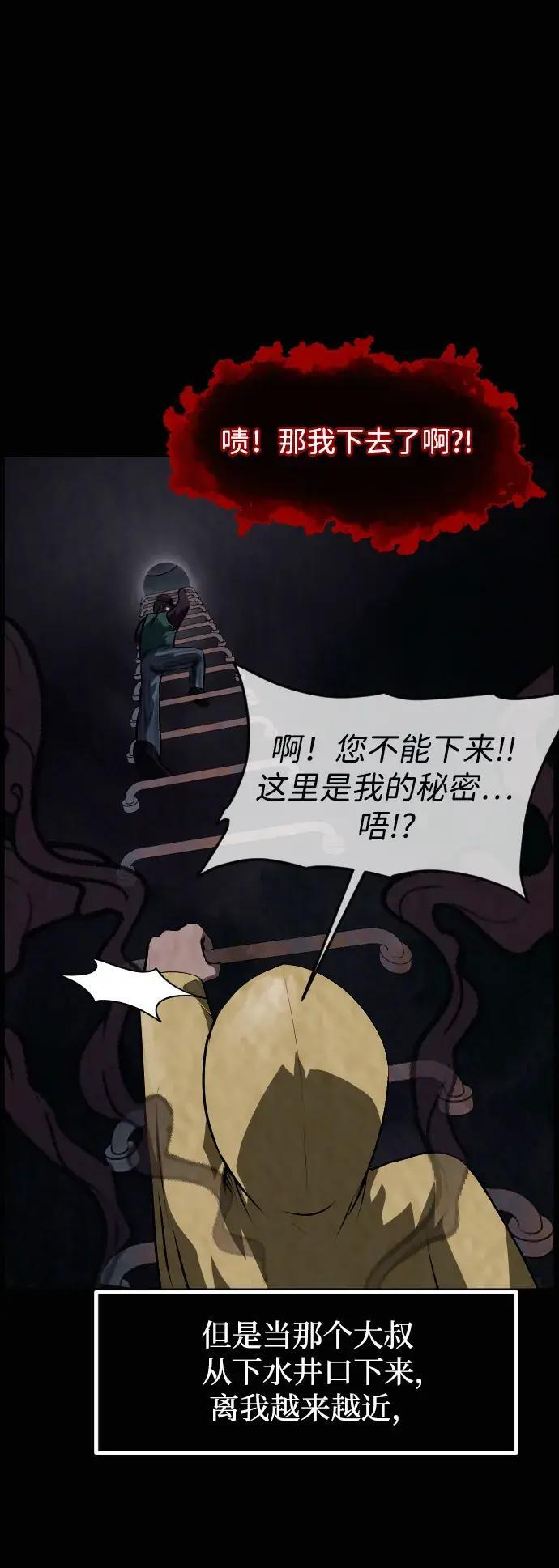[第413话] 下水井乐园（下） 第74页