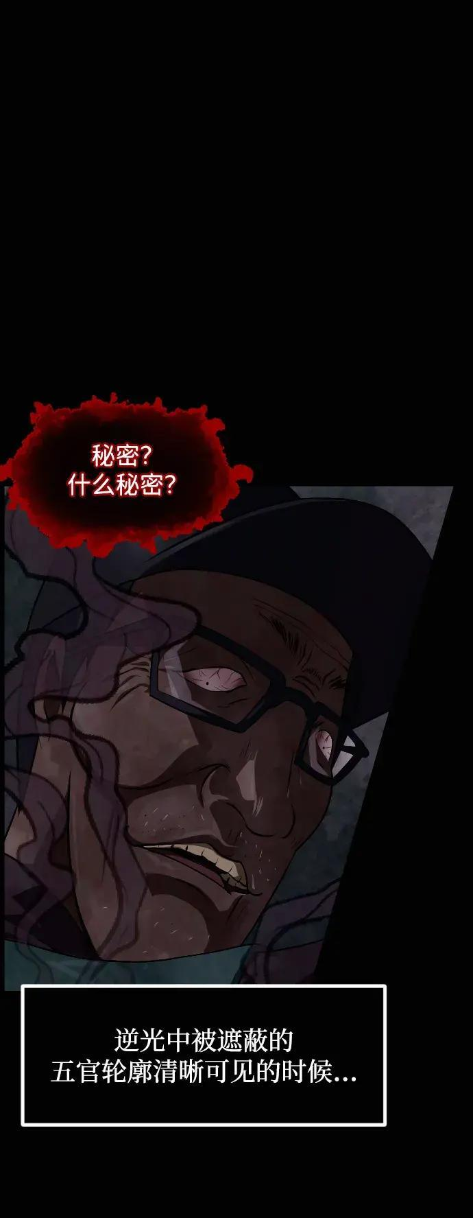 [第413话] 下水井乐园（下） 第75页