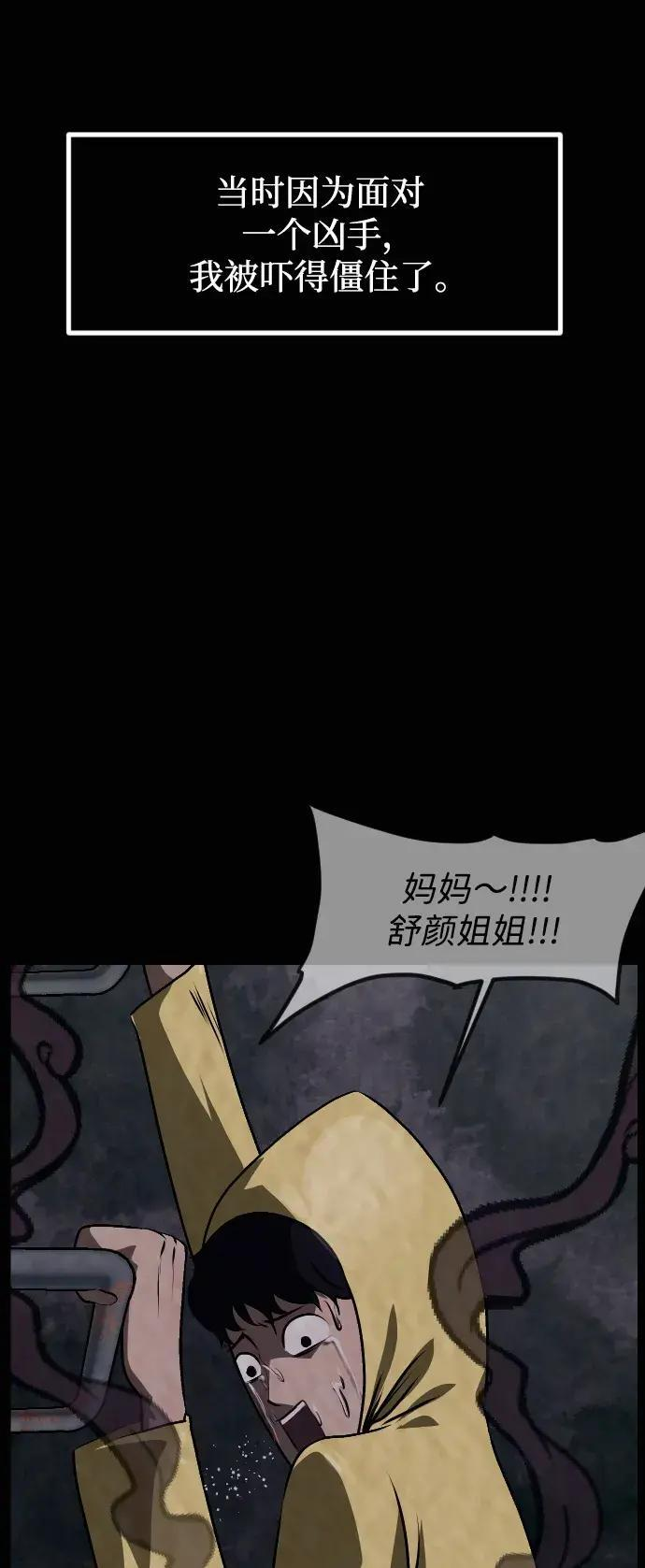 [第413话] 下水井乐园（下） 第82页