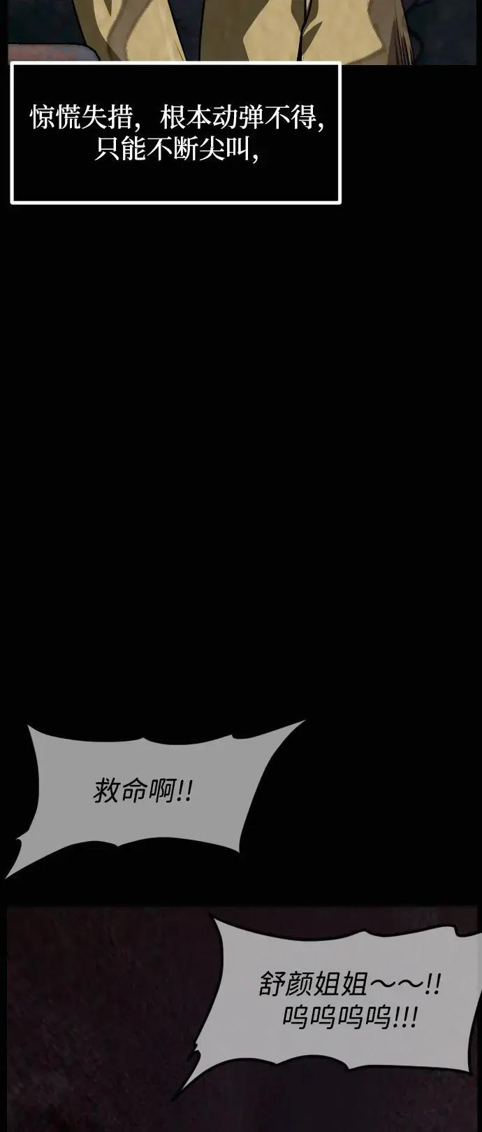 [第413话] 下水井乐园（下） 第83页