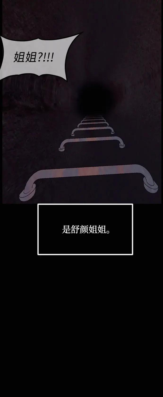 [第413话] 下水井乐园（下） 第87页