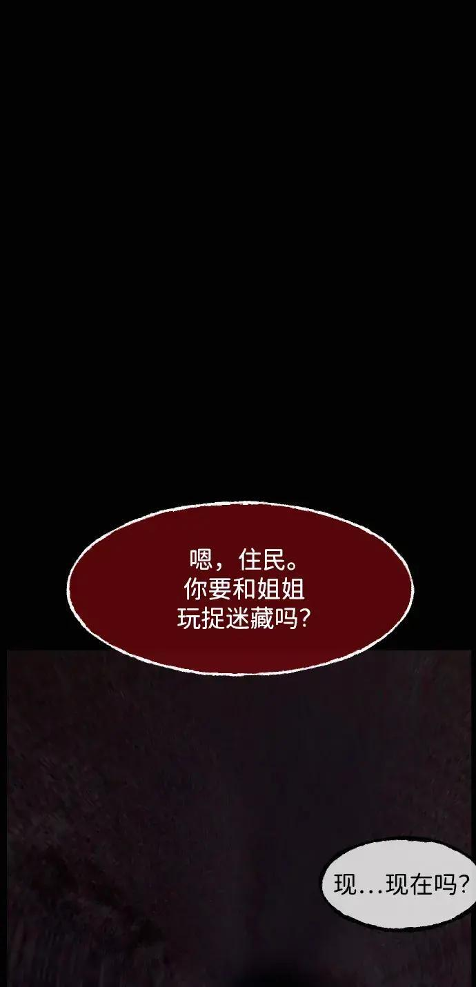[第413话] 下水井乐园（下） 第88页