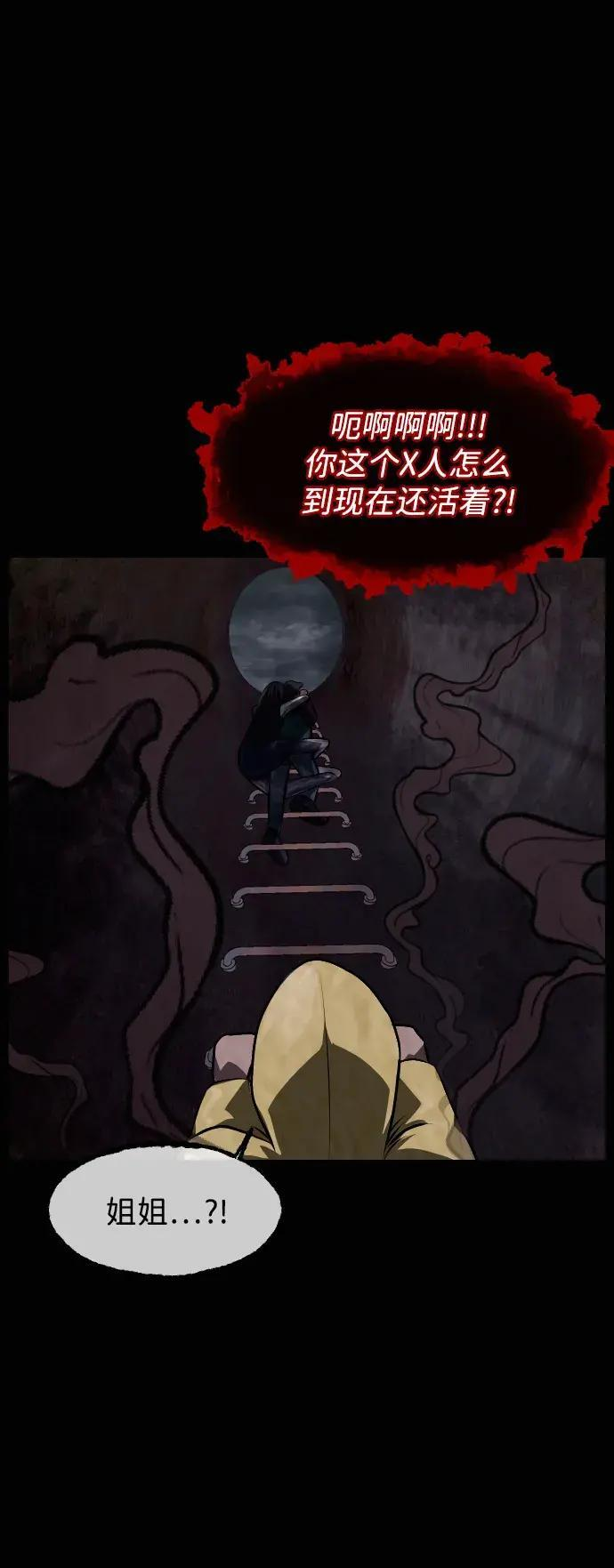 [第413话] 下水井乐园（下） 第95页