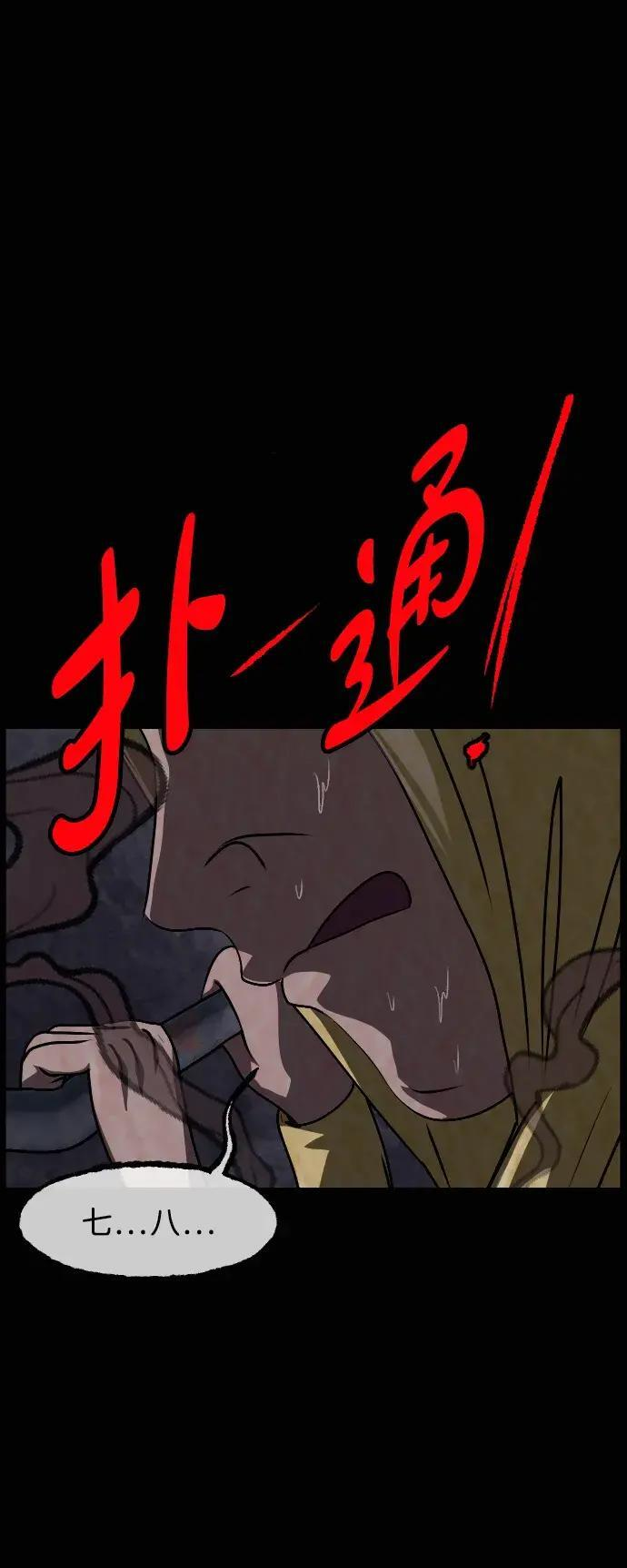 [第413话] 下水井乐园（下） 第98页