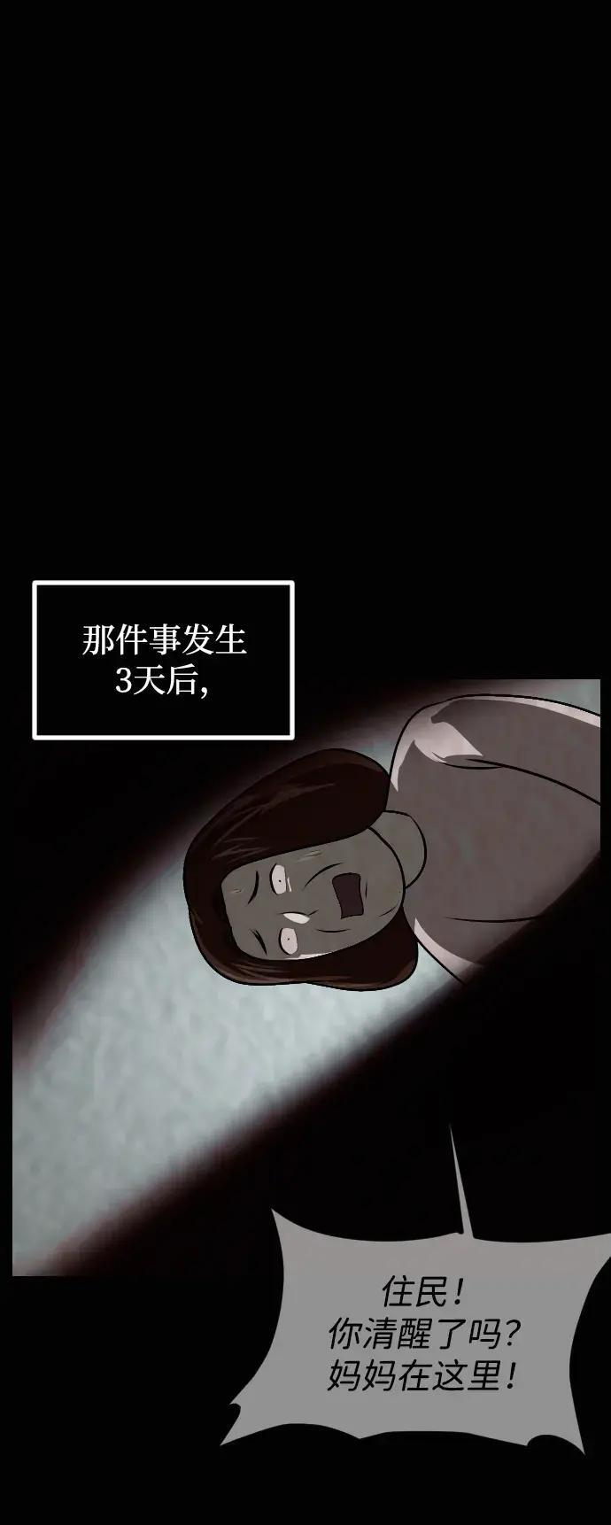 [第413话] 下水井乐园（下） 第101页