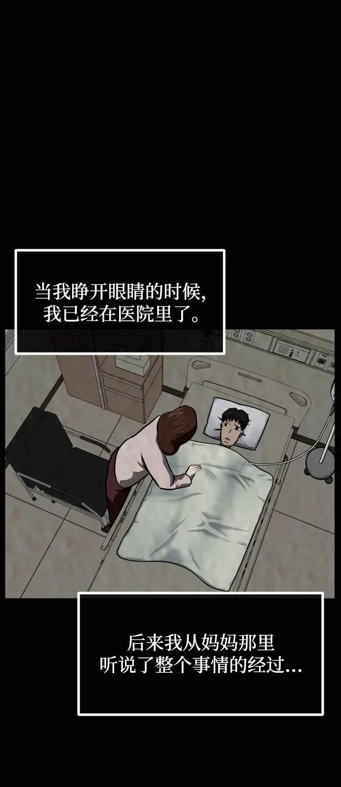 [第413话] 下水井乐园（下） 第102页