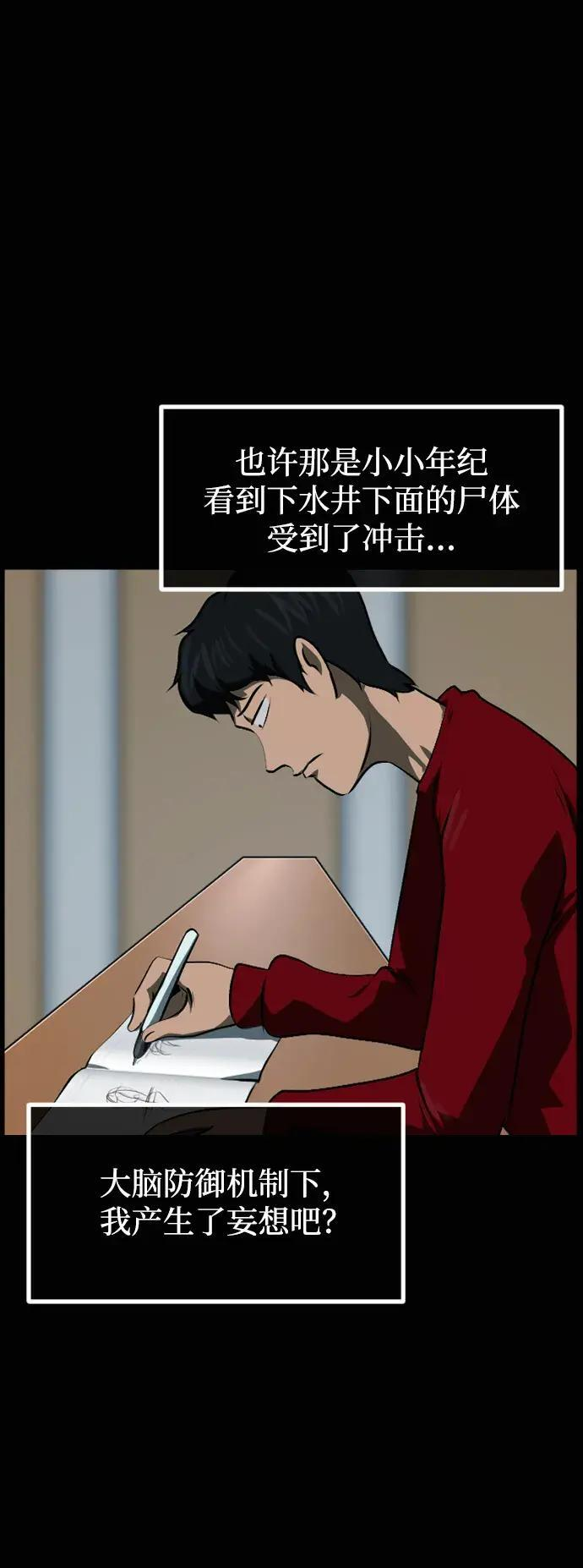 [第413话] 下水井乐园（下） 第110页