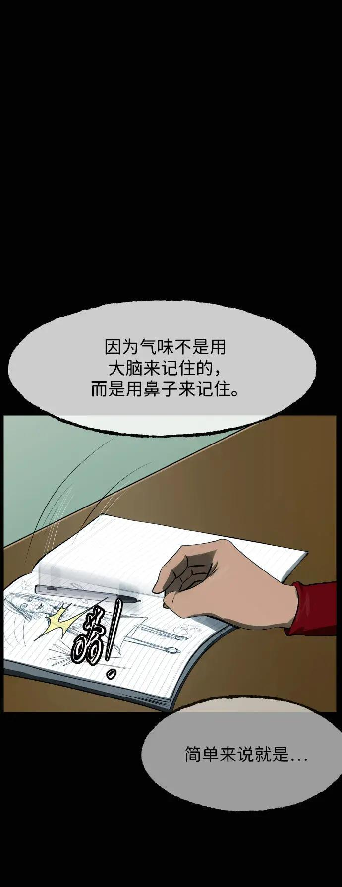 [第413话] 下水井乐园（下） 第116页