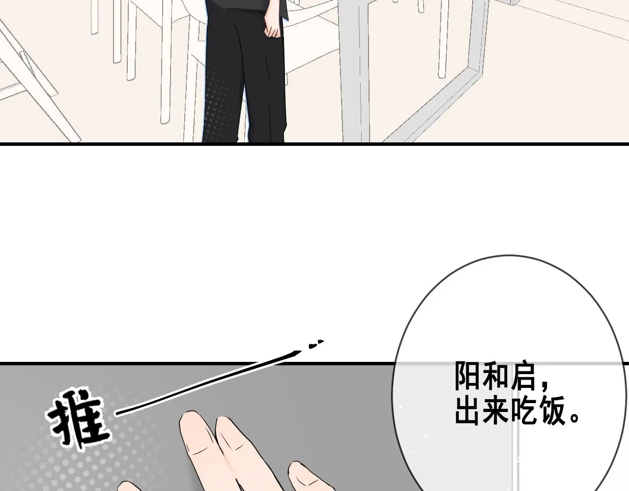 第五话：开心一点 第9页