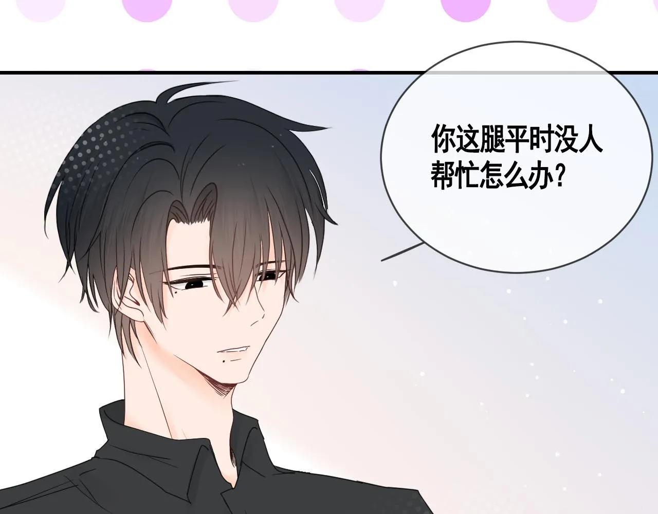 第五话：开心一点 第22页