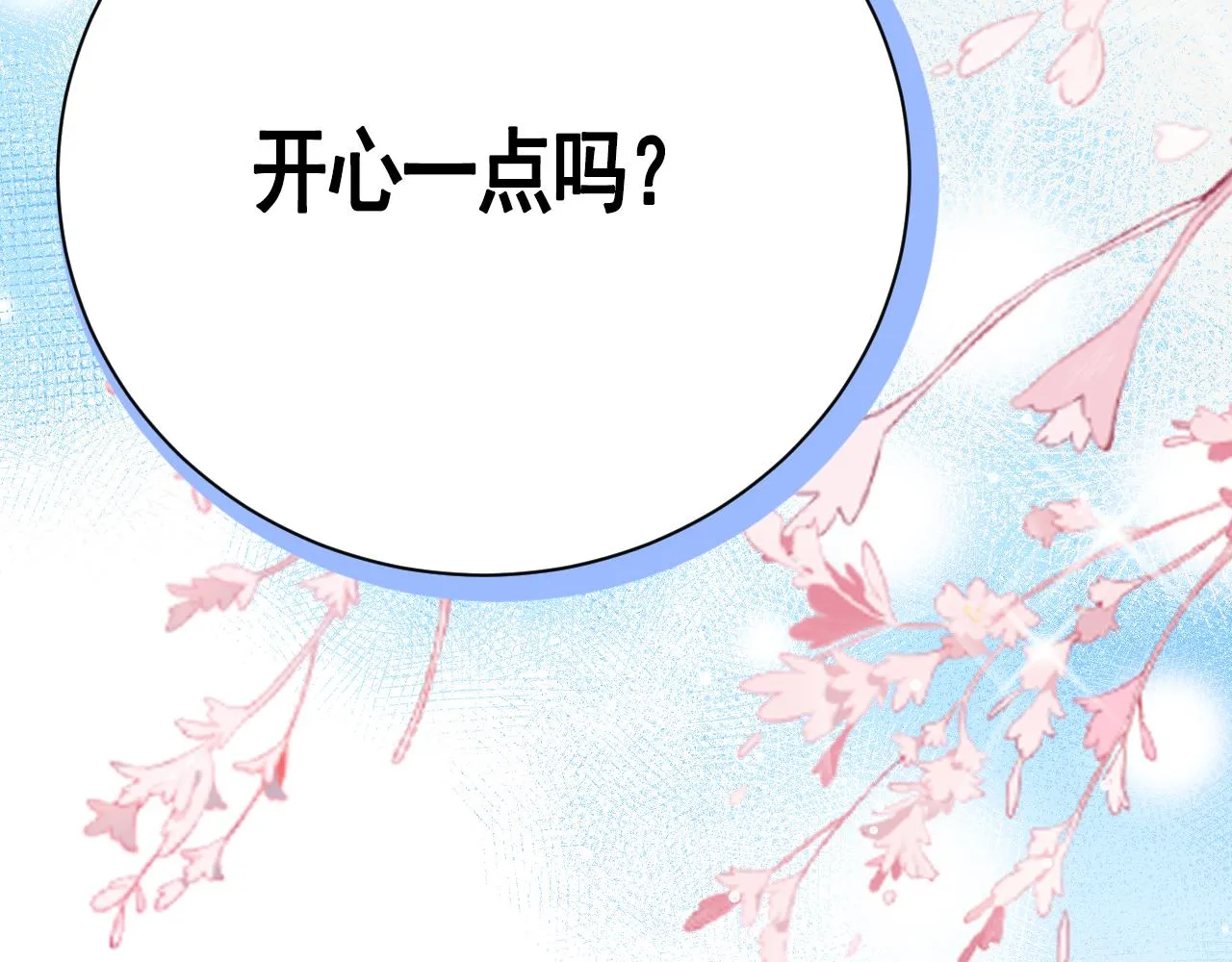 第五话：开心一点 第68页