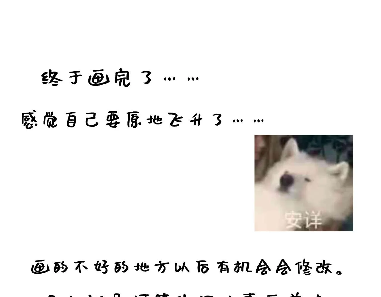 第五话：开心一点 第70页