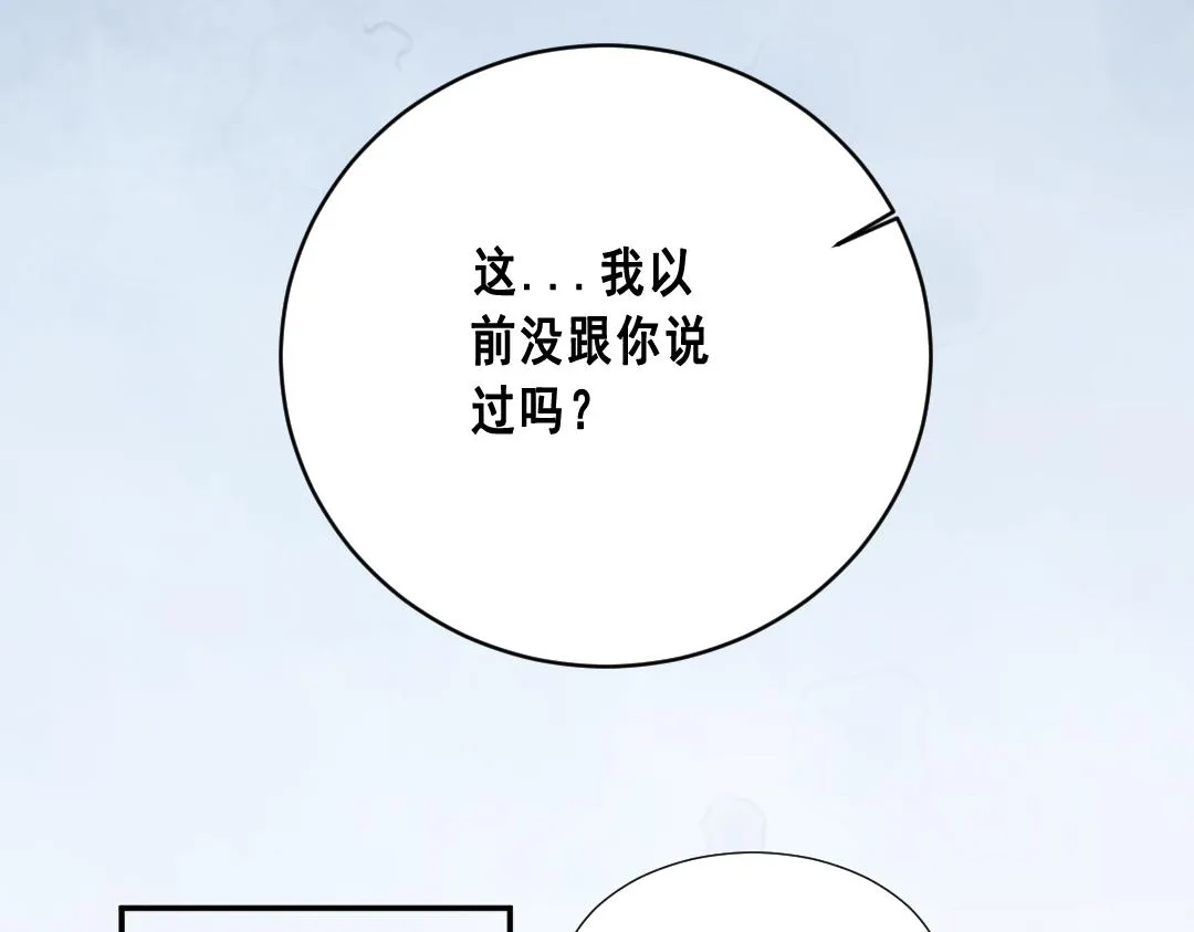 第一话：奇怪的电话 第92页