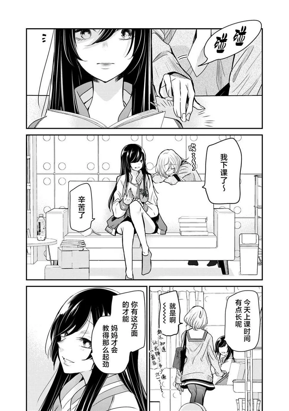 第3.2话 第2页