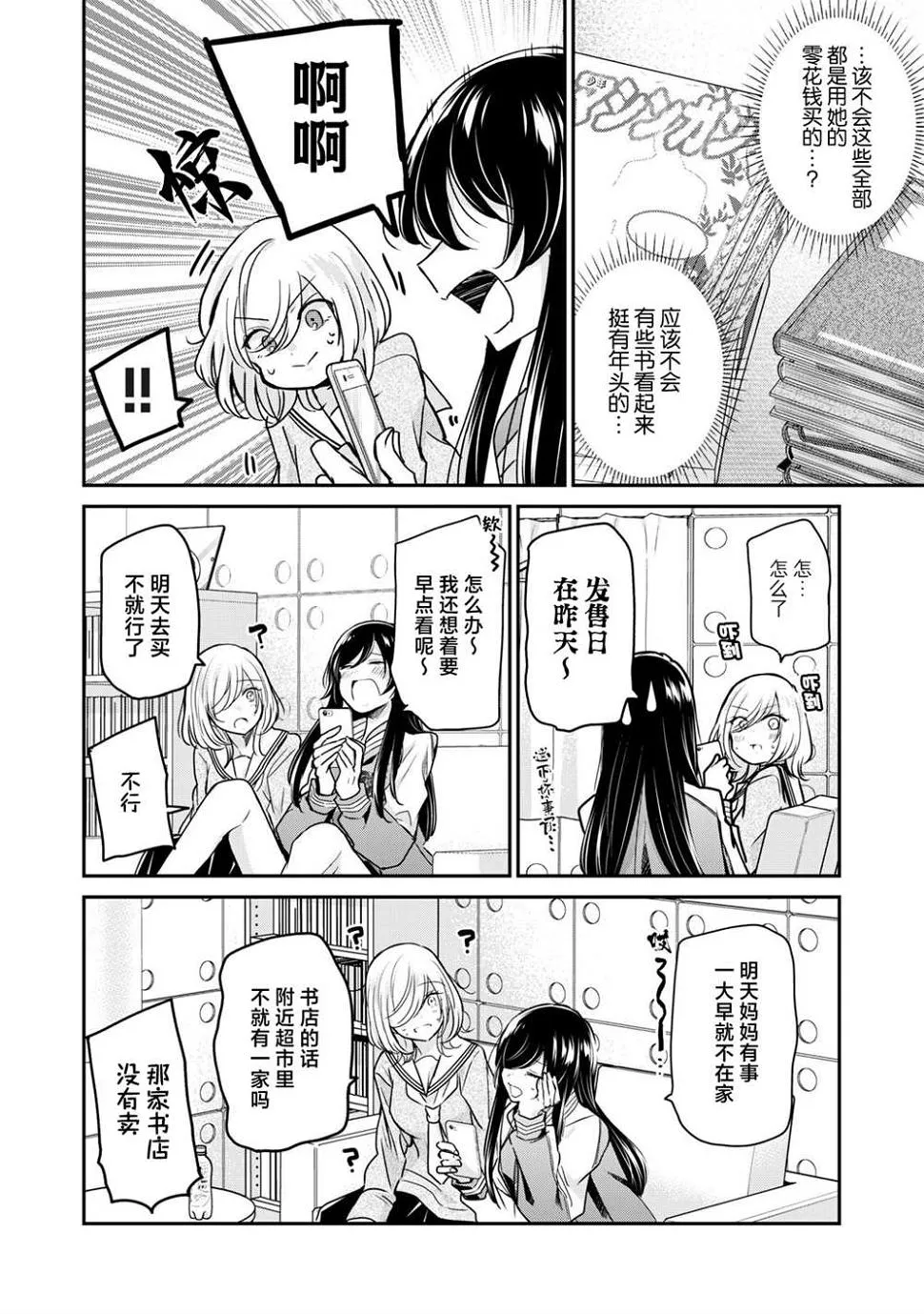第3.2话 第4页