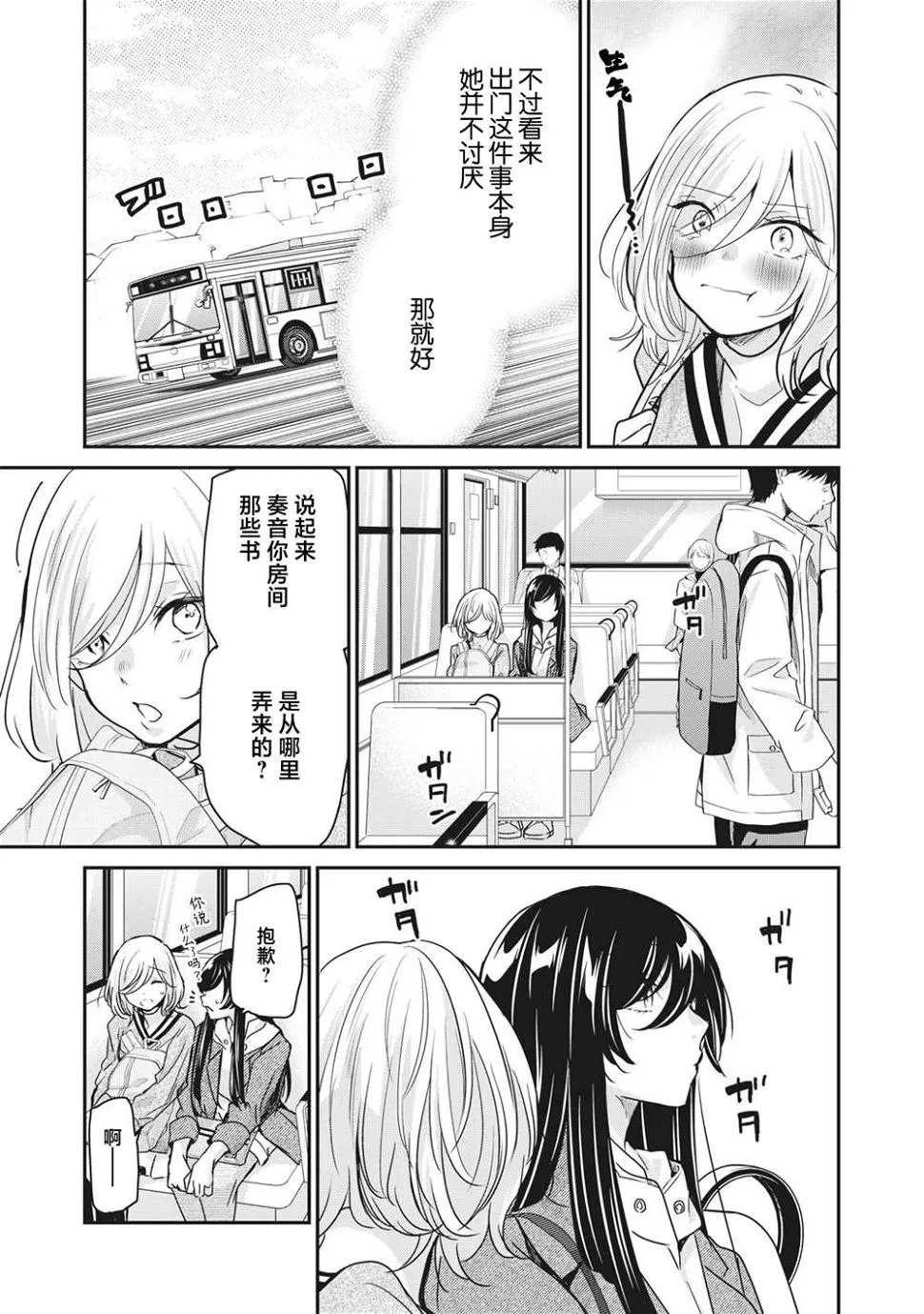 第3.2话 第9页