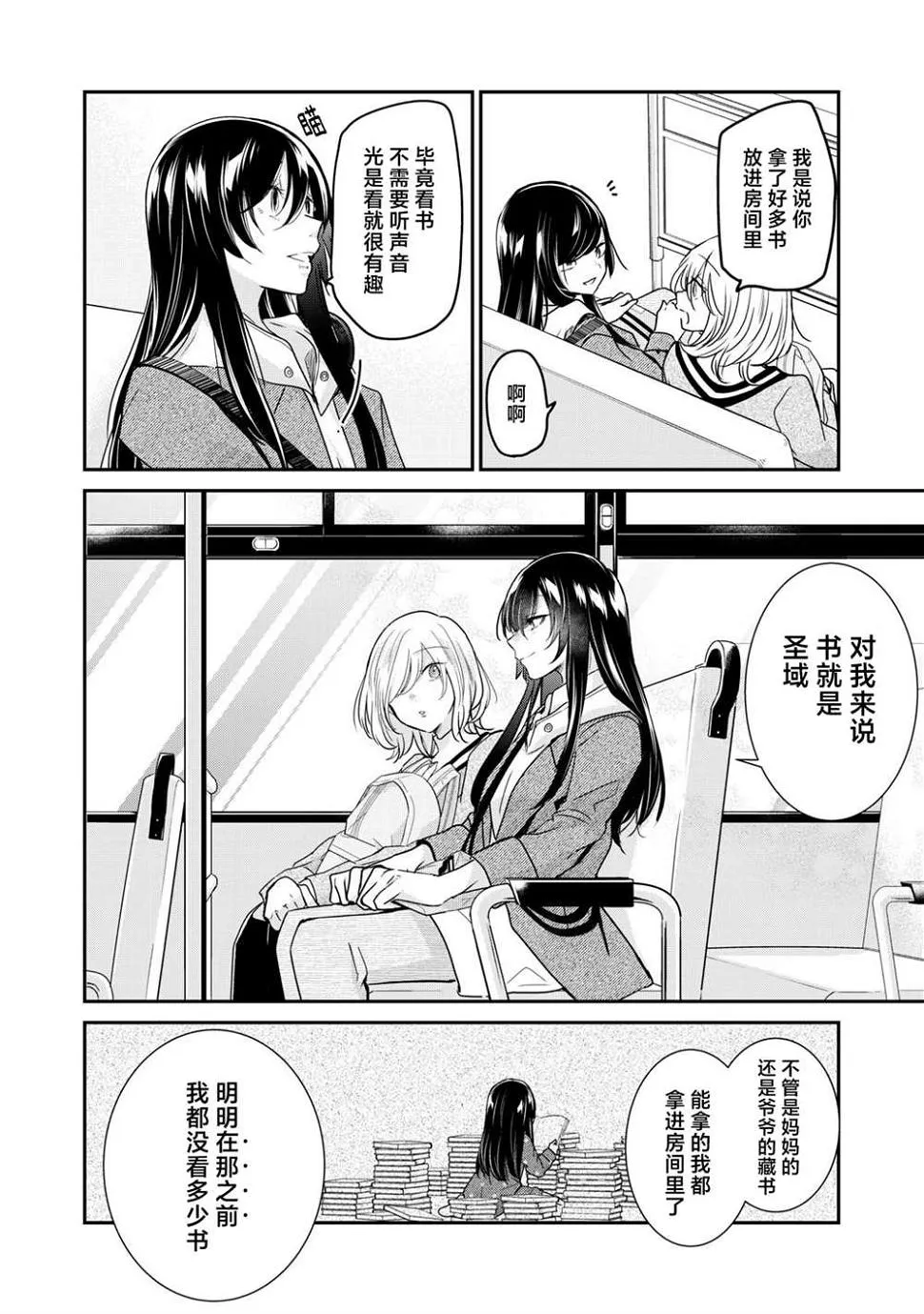 第3.2话 第10页