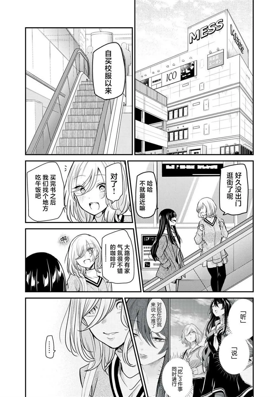 第3.2话 第12页