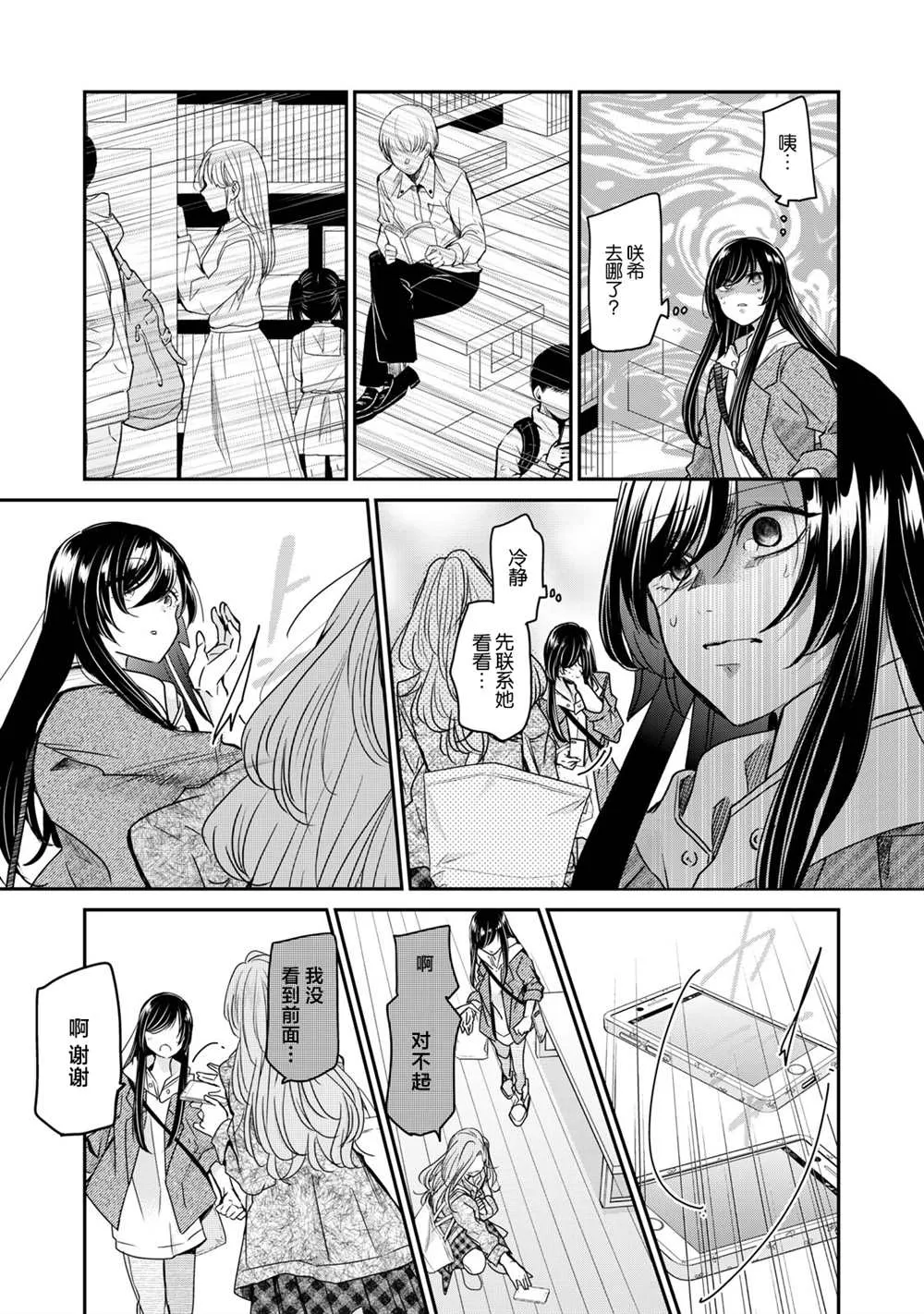 第3.2话 第19页
