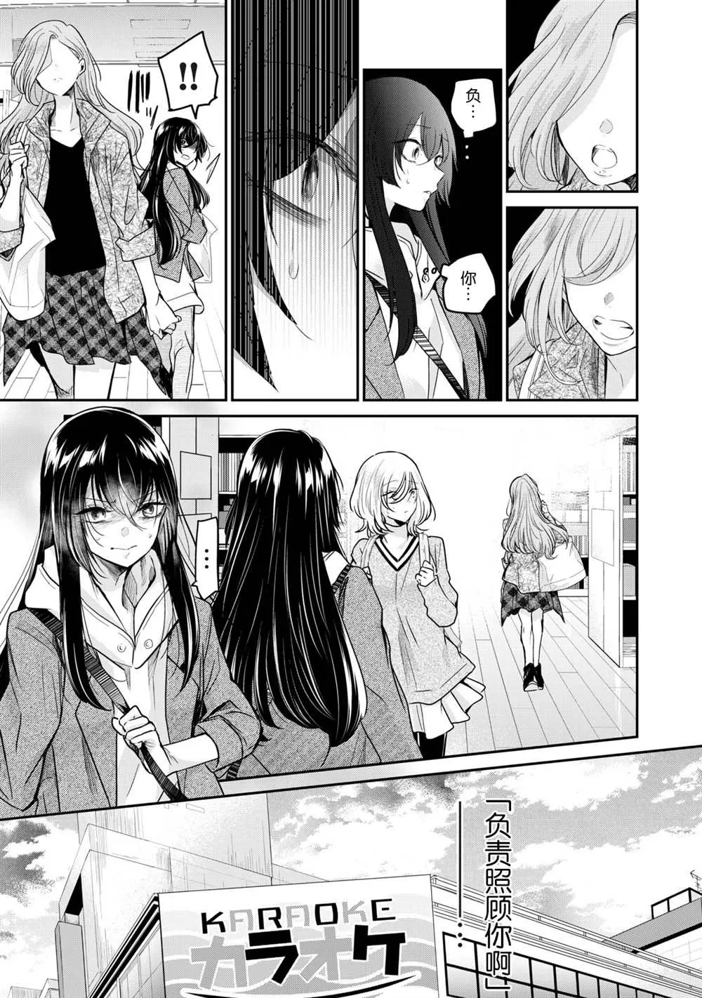 第3.2话 第23页