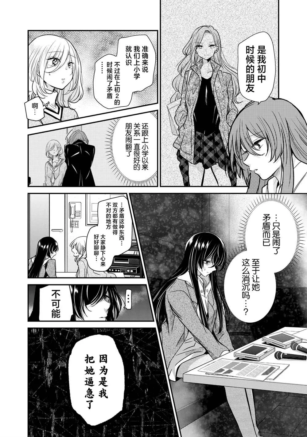 第3.2话 第28页