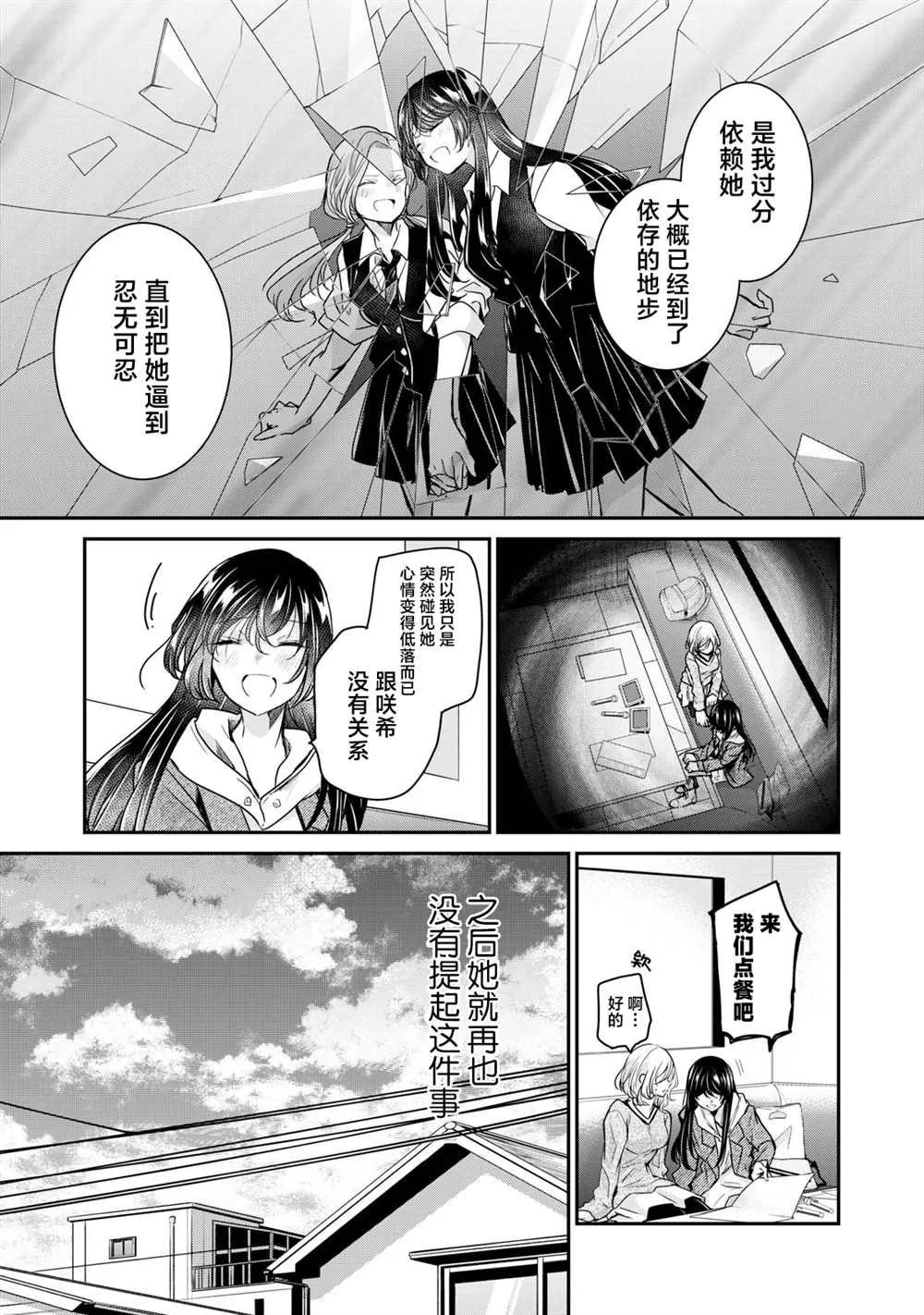 第3.2话 第29页