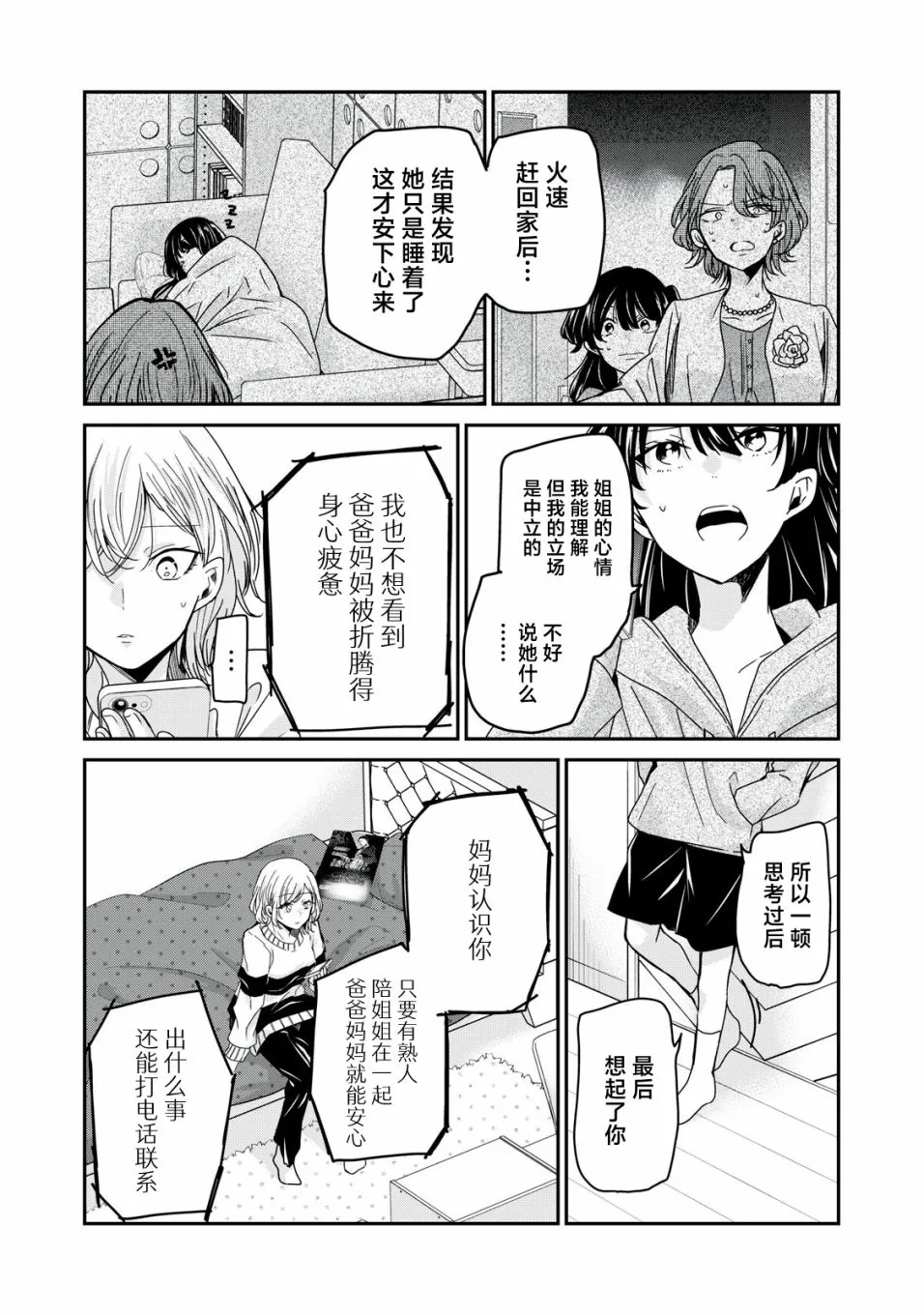 第10话 第27页