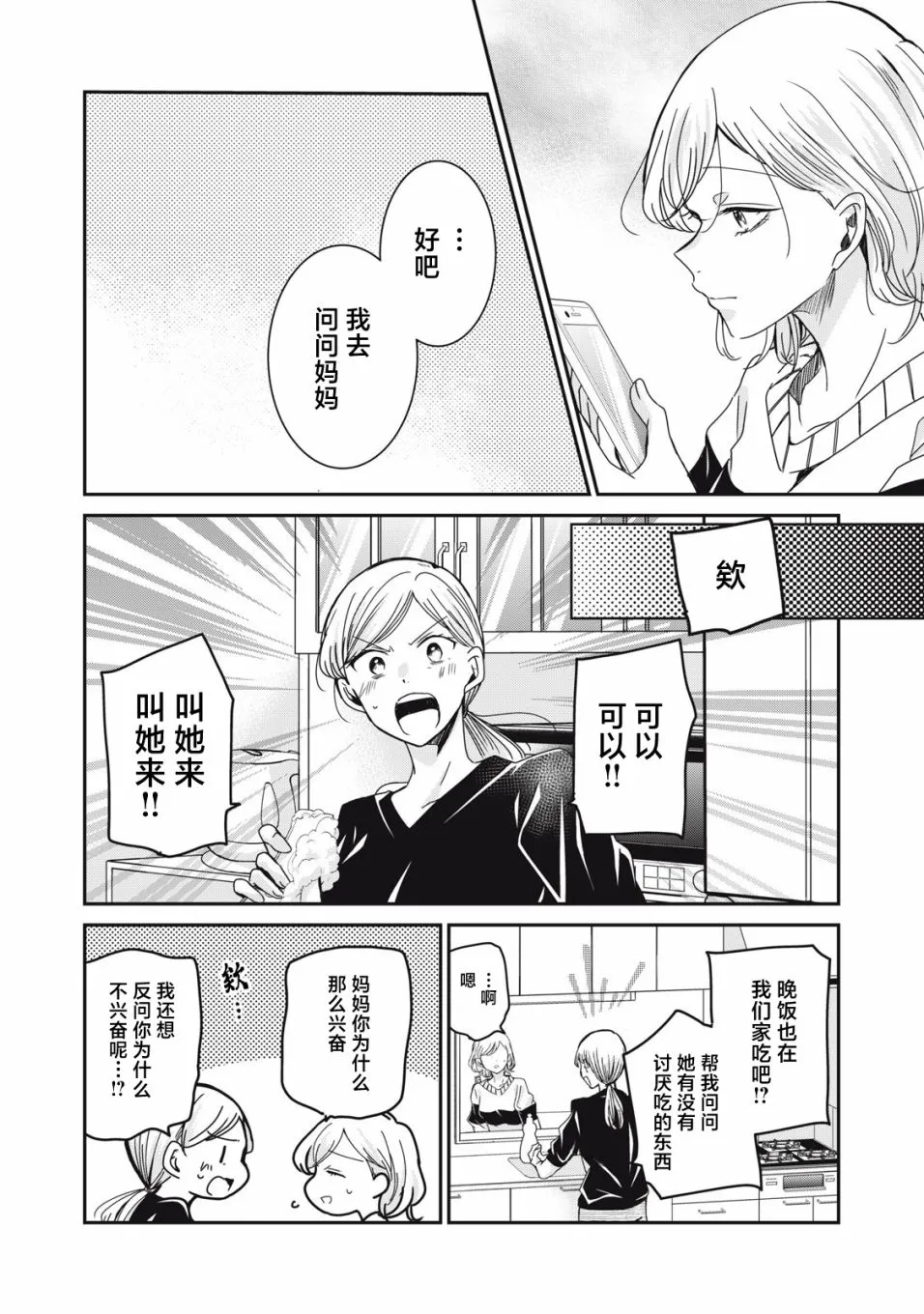 第10话 第29页